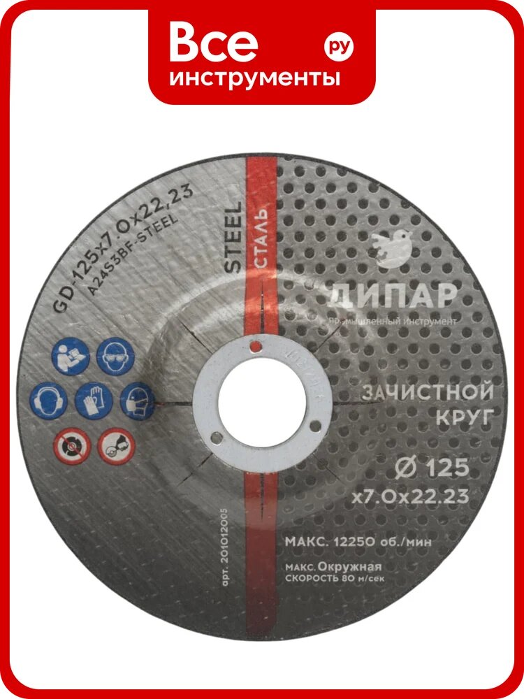 Круг зачистной GD 125x7.0x22.23 мм, А24S3BF-STEEL Дипар 201012005