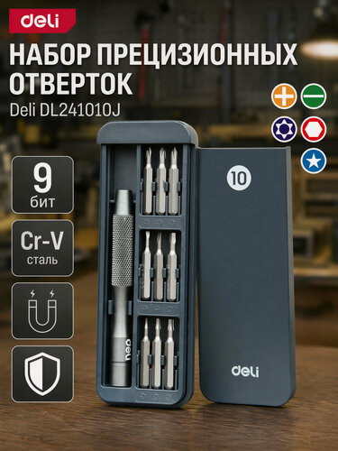 Изображение товара Набор прецизионных отверток Deli DL241010J (отвертка + 9 бит), сталь Cr-V