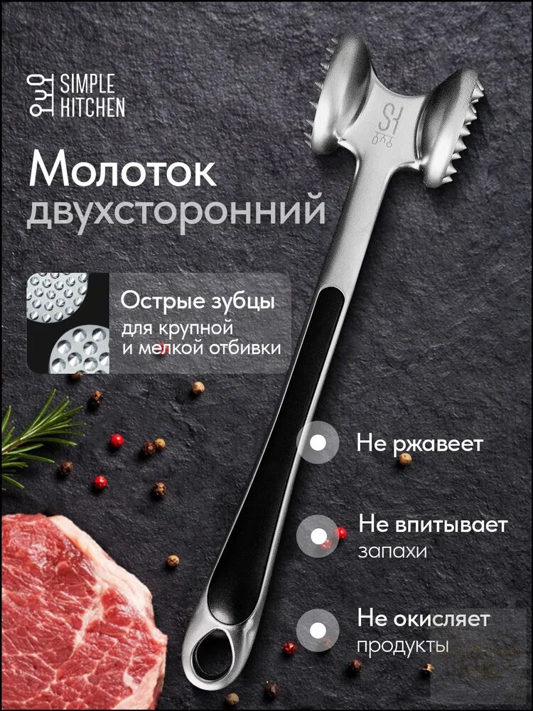 Тендерайзер, молоток для мяса, 22 см
