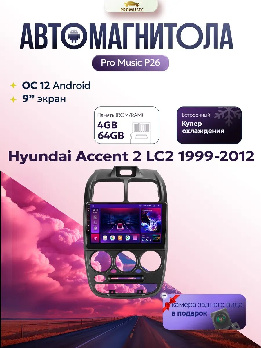 Магнитола P26 для Hyundai Accent 2 LC2 1999-2012