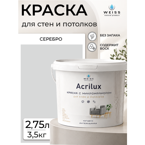 фото Краска интерьерная, для стен и потолков, моющаяся, матовая, 2.75л weiss