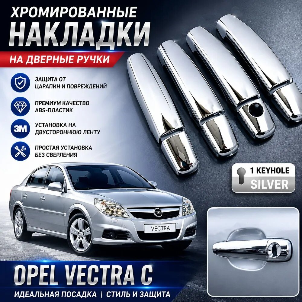Ручка дверная автомобильная, арт. Хромированные накладки на дверные ручки из ABS-пластика для Opel Vectra C Signum Insignia Astra, декоративные крышки ручек для стайлинга автомобиля, 3 шт.