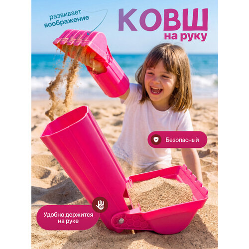 фото Лопатка детская для песочницы h.soul рука-ковш игрушка для девочек home soul