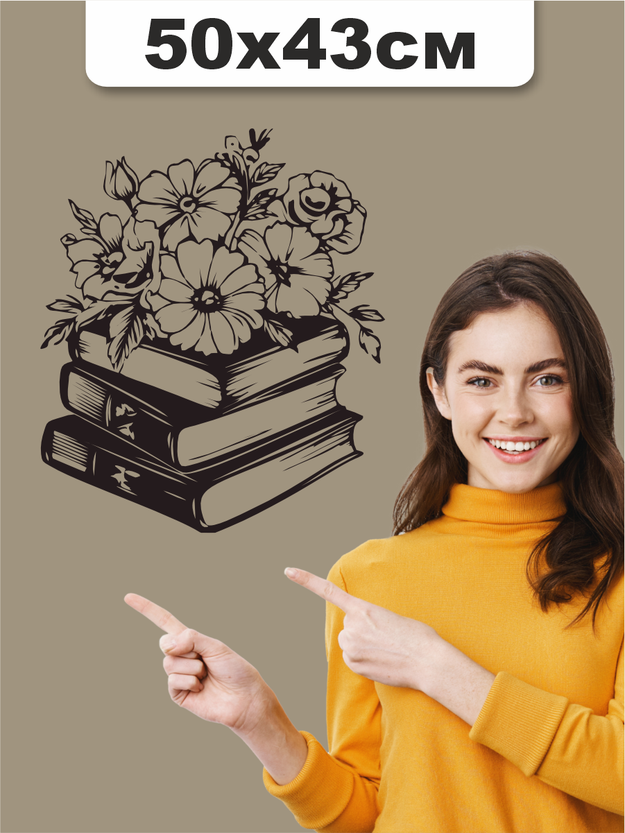 Наклейка на стену Книжки цветы