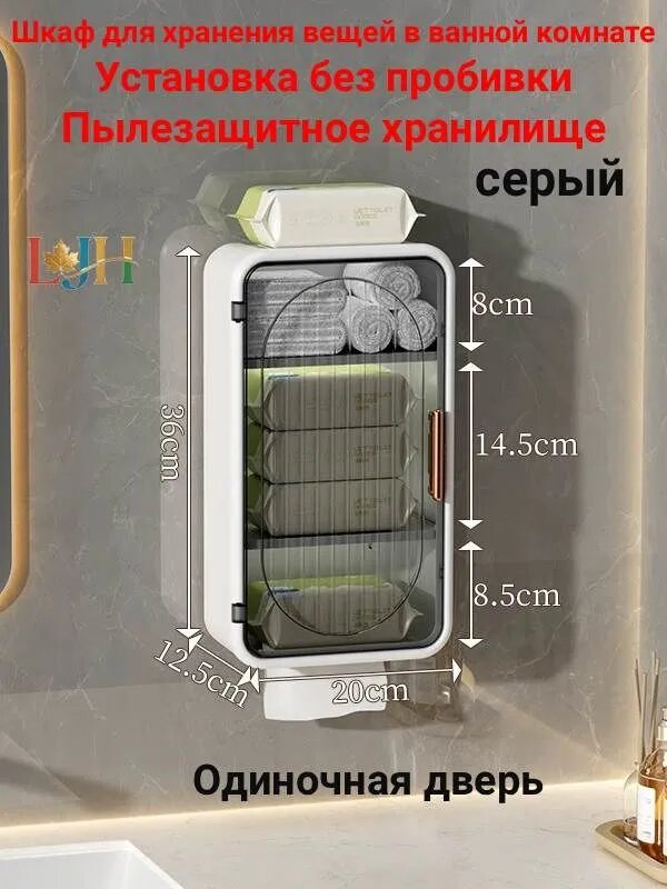 Шкаф для ванной комнаты Полка для хранения вещей Настенная 20х12.5х36 см