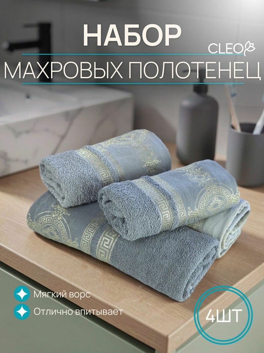 Полотенце банное набор 50х100х2, 70х140х2 Cleo махровое
