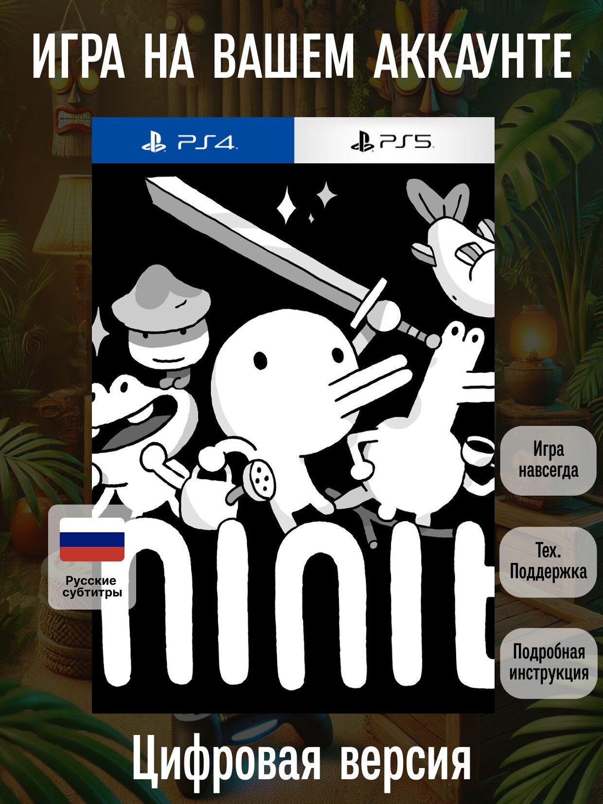 Minit | PS4 | Приключения | Цифровая версия