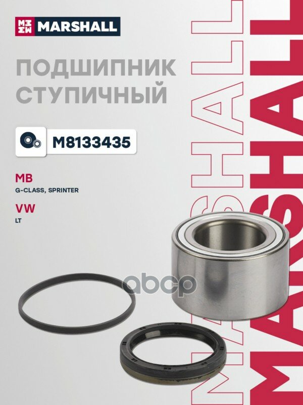 Подшипник ступичный (ИНО) MERCEDES-BENZ G-CLASS II, MERCEDES-BENZ SPRINTER, VOLKSWAGEN LT II MARSHALL арт. M8133435