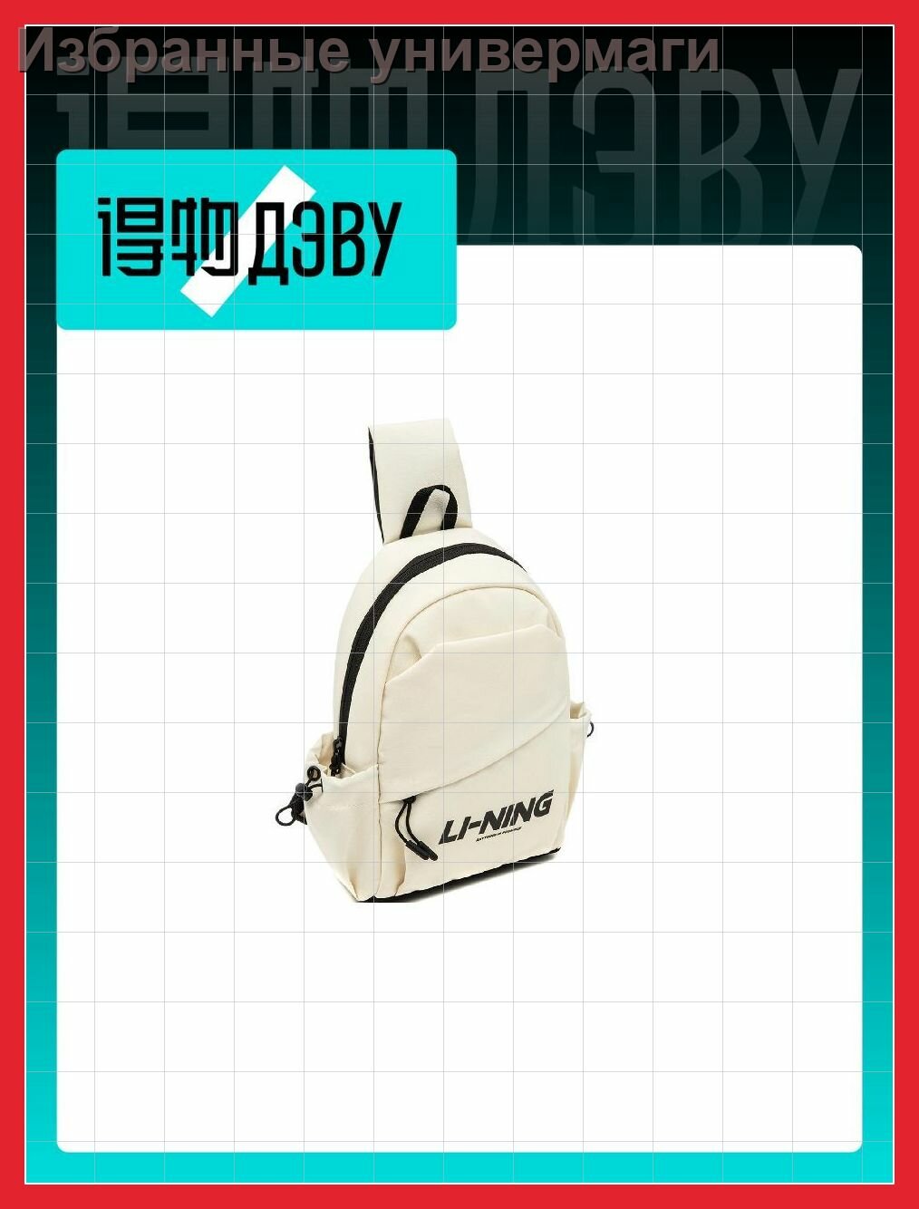 Сумка LI-NING, экрю — фото 1