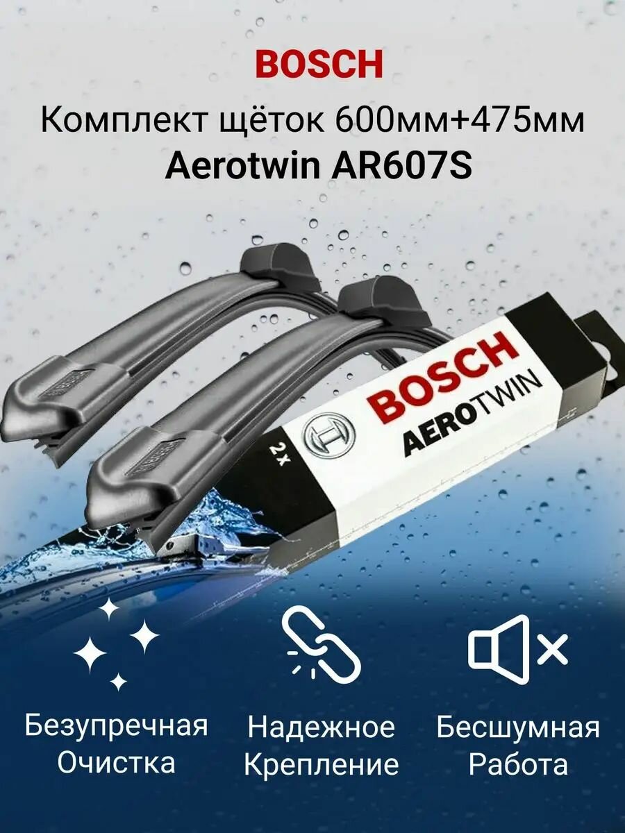 Щетки стеклоочистителя BOSCH бескаркасные Aerotwin 600/475мм AR607S