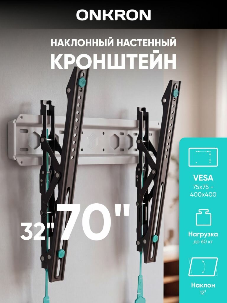 Кронштейн на стену ONKRON TM5 для телевизора 32"-70", наклонный, до 60 кг, чёрно-белый