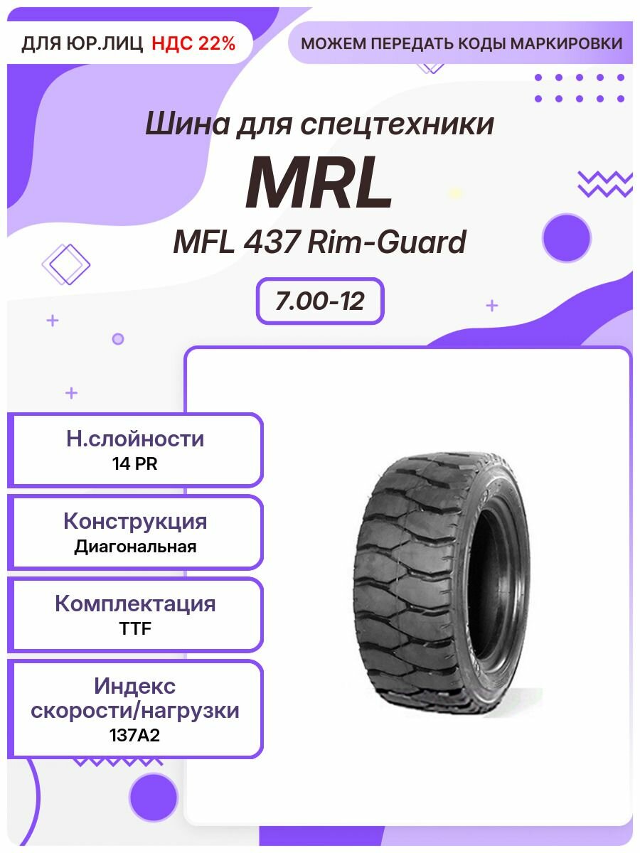 Спец шина, MRL MFL 437 Rim-Guard, 7.00-12, 137A2, TTF