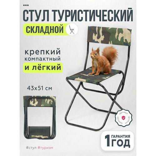 фото Стул складной туристический sbx ss-02 табурет походный, для рыбалки и дачи, камуфляж