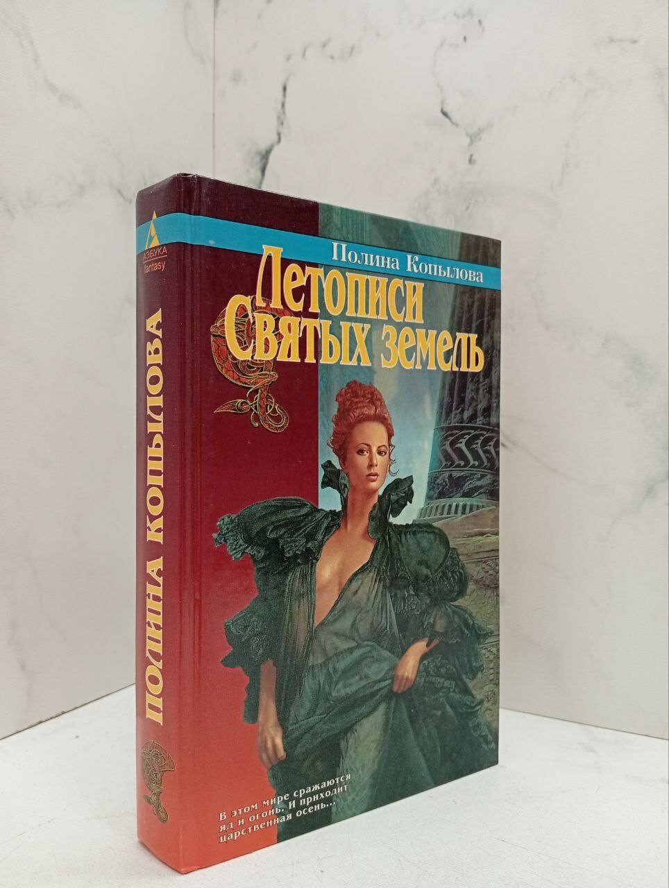 Летописи Святых земель. Копылова Полина