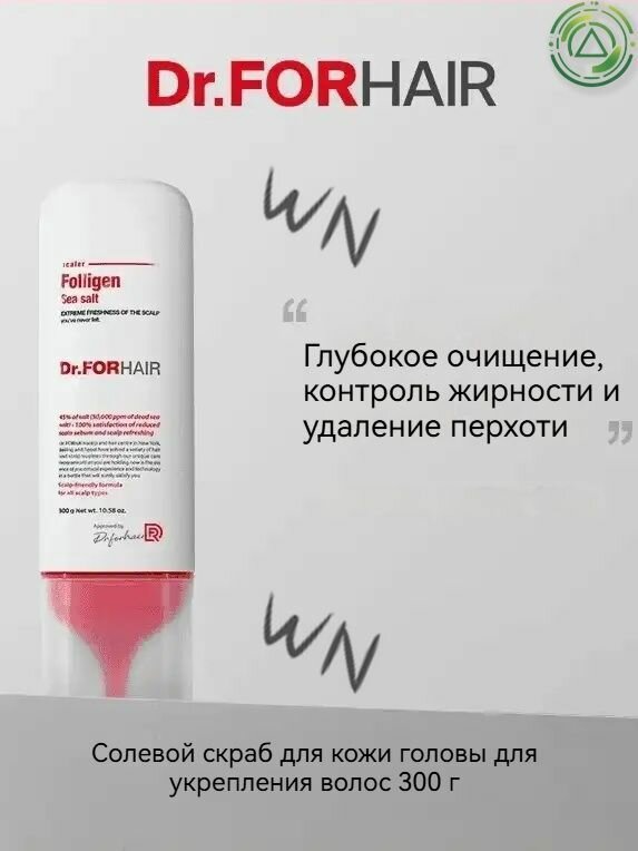 Скраб для кожи головы, 300 мл