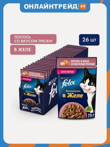 Изображение товара Корм влажный Felix Sensations для взрослых кошек, с лососем в желе с добавлением трески 26шт.*75г