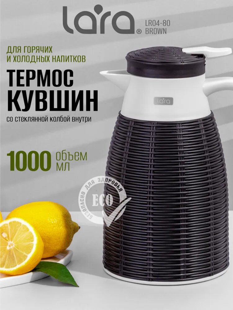 Термос 1000 мл Термокувшин LARA со стеклянной колбой