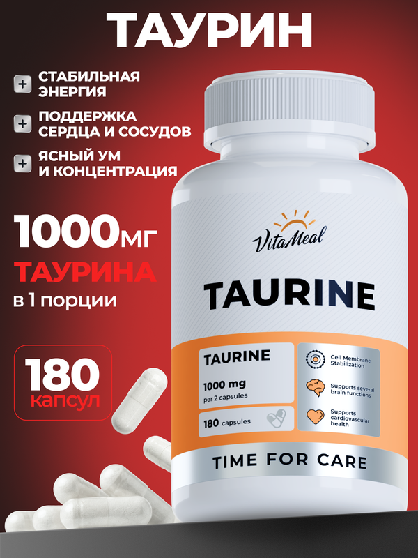 Таурин 500 мг, Аминокислоты Taurine спортивное питание, 180 капсул
