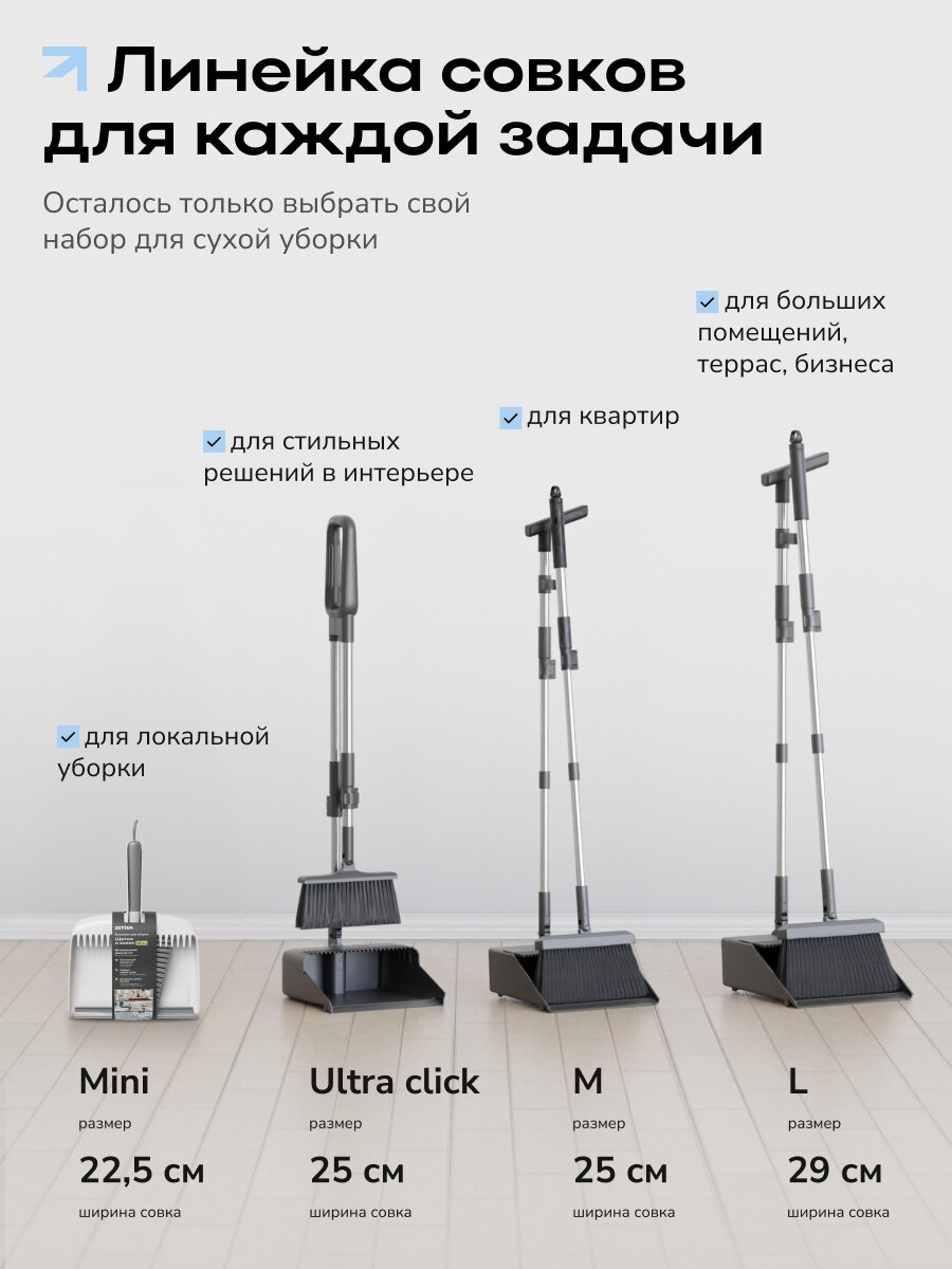 Комплект для сухой уборки Zetter M Ultra Click, щетка и совок, цвет черный — фото 8