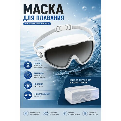 фото Маска для плавания в бассейне be fine af 6500 белая оправа голубая линза