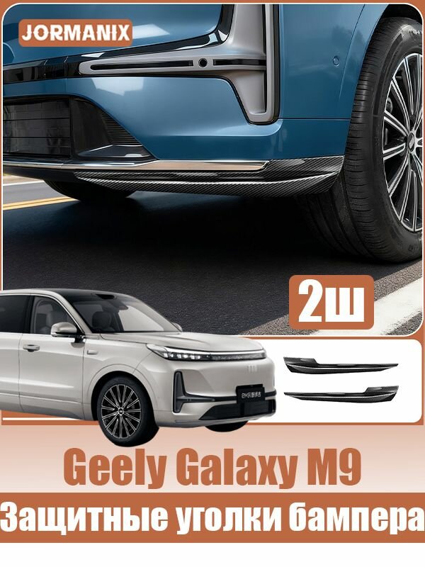 Угловая защита переднего бампера Geely Galaxy M9geely galaxy m9 аксессуары, полный привод