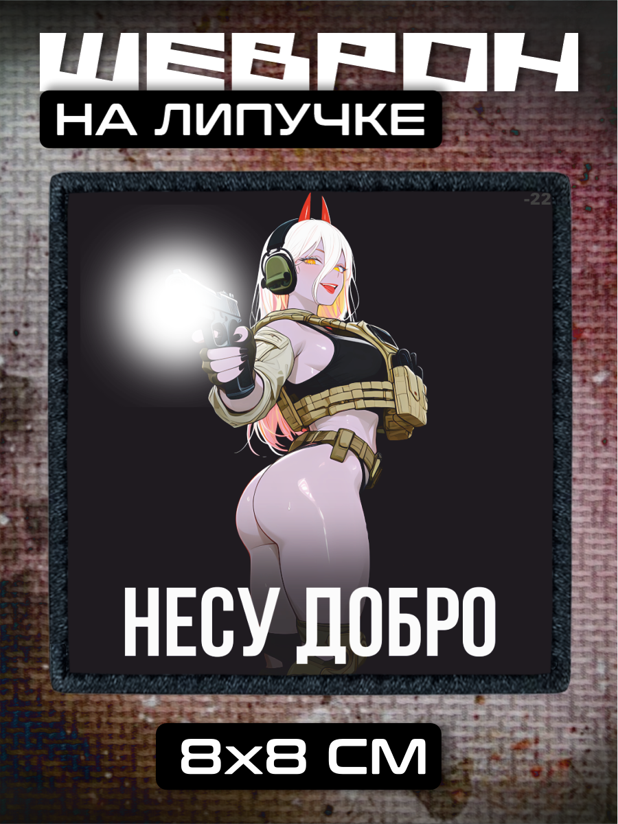 Шеврон на липучке Аниме anime