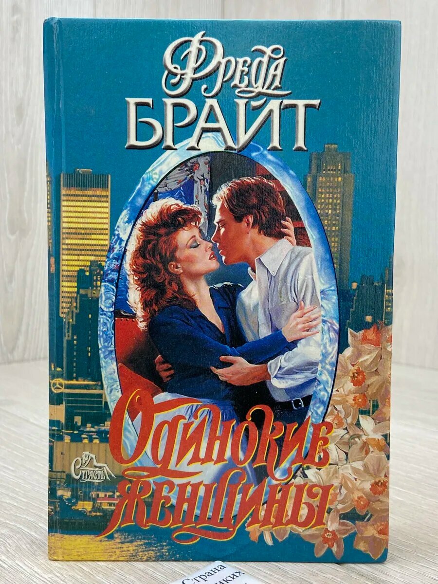 Одинокие женщины