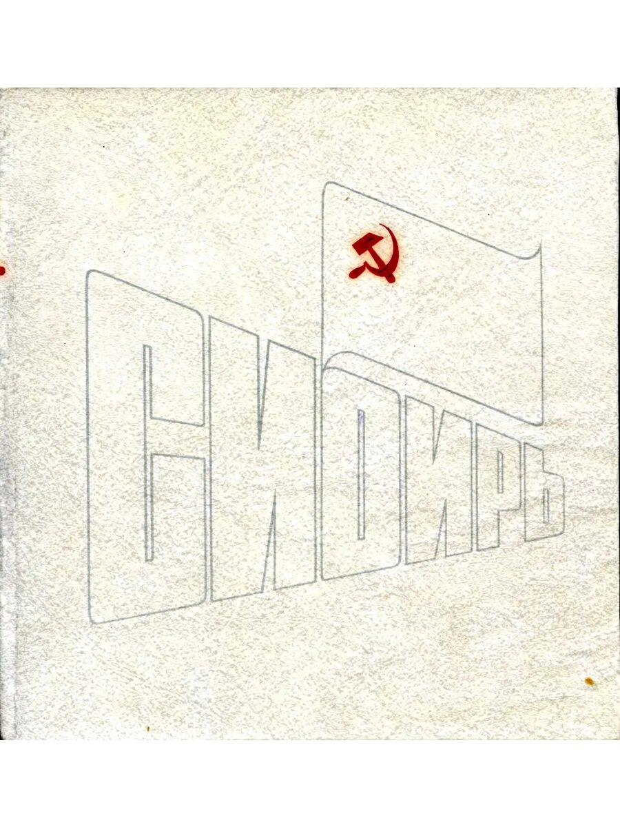 Сибирь