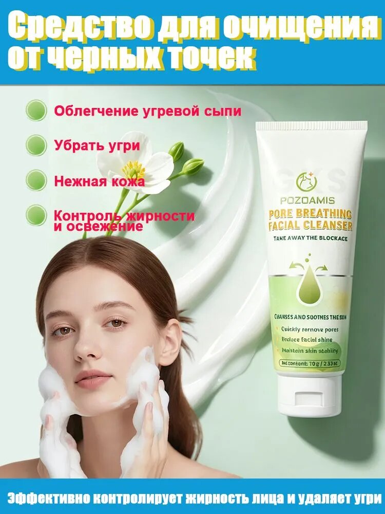 Очищающее и обезжиривающее, нежно тонизирующее и не вызывающее раздражения средство для умывания лица, 70 мл
