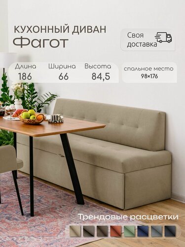 Изображение товара Диван раскладной Фагот 186х66х85, бежевый велюр Коннект 14, трансформация дельфин, для кухни, для гостиной