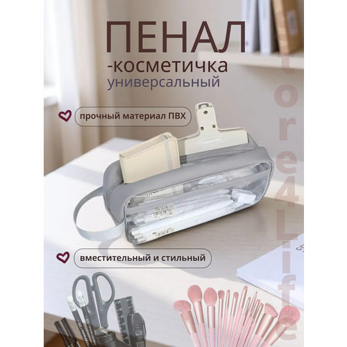фото Пенал - косметичка прозрачный, цвет серый, на молнии, без наполнения store4life