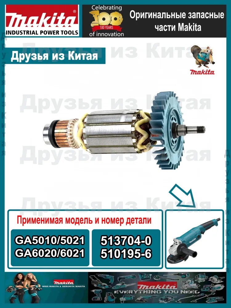 Makita 513704-0 Ротор в сборе для Makita GA5010/5021/6020/6021