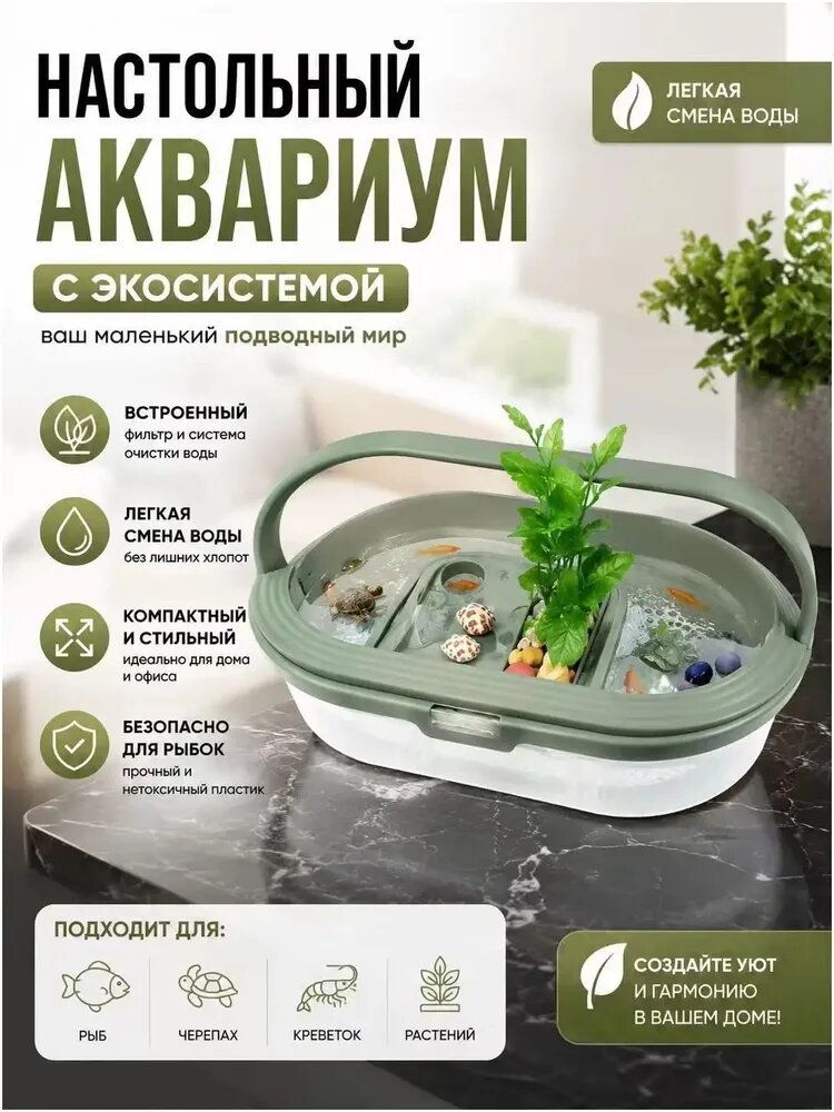 Зеленый аквариум из ABS пластика для рептилий, амфибий и морской среды, 34×20×9 см