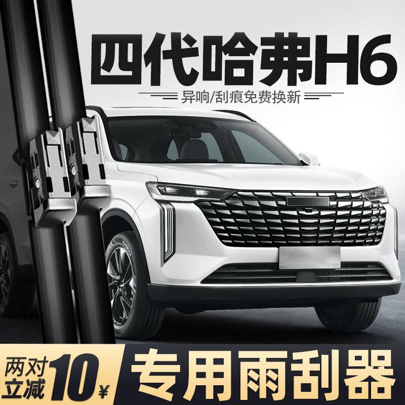 Комплект стеклоочистителей для Haval H6 2024-2026 г. в. 4-го поколения с штанговым подключением для основного и