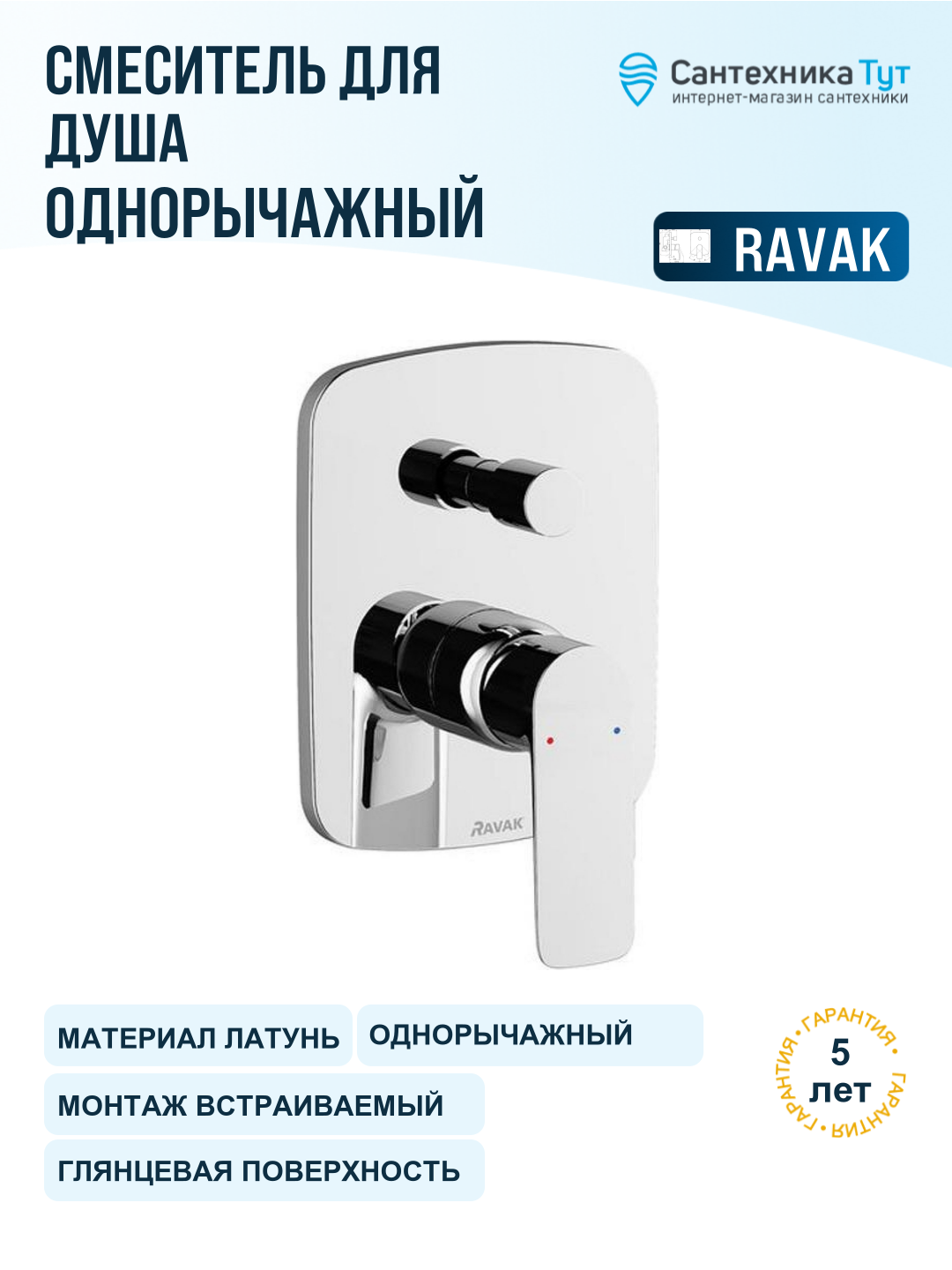 Смеситель для душа Ravak Classic CL 061.00 X070086 Хром