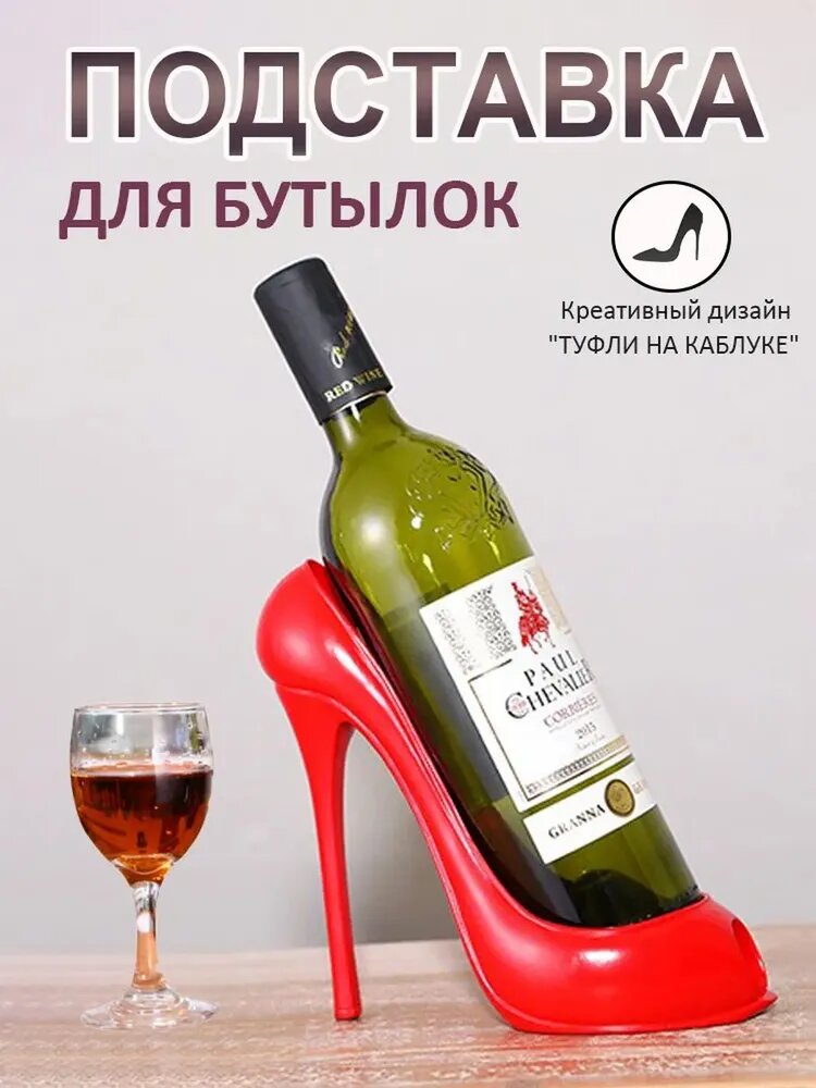 Креативная подставка для вина в виде красной туфельки, европейский дизайн, держатель для бутылок, декор для бара, гостиной или прихожей (натуральная смола)
