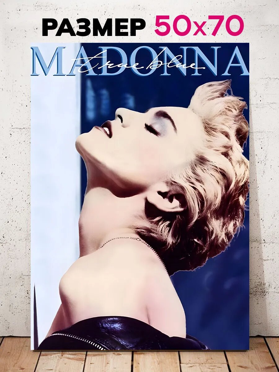 Картина на стену для дома Мадонна Madonna 50х70 см