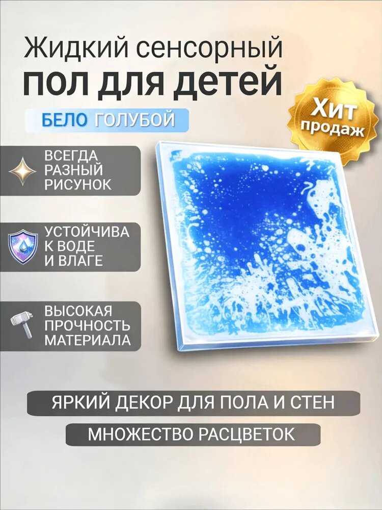 Антистресс гелевая плитка влагостойкий сенсорный коврик для развития детей