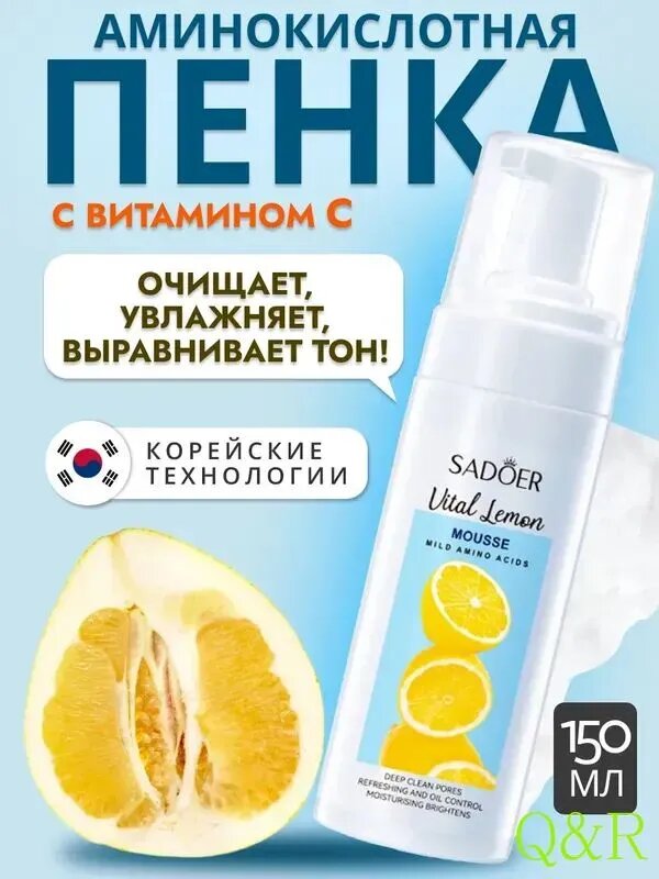 Пенка для умывания лица, с витамином С и аминокислотами, 150 мл