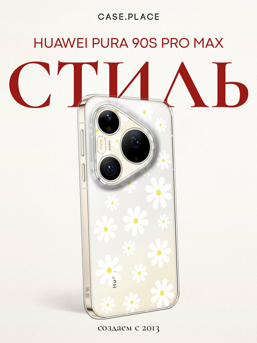Чехол на Huawei Pura 90s Pro Max / Хуавей Пура 90s Про Макс с принтом Большие ромашки, прозрачный