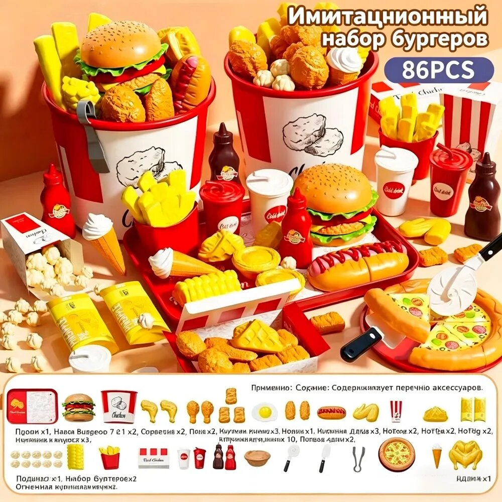 Набор игрушек еды для ролевых игр, детский фастфуд набор, кухонная игрушка для мальчиков и девочек, развивающая игра