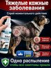 Стоп зуд для собак