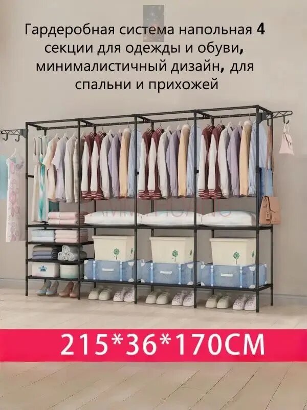 Вешалка напольная 170х210х210 см нержавеющая сталь черный
