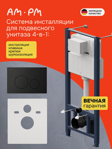 Изображение товара Инсталляция для подвесного унитаза AM.PM Spec с пневматической клавишей Pro L чёрный матовый