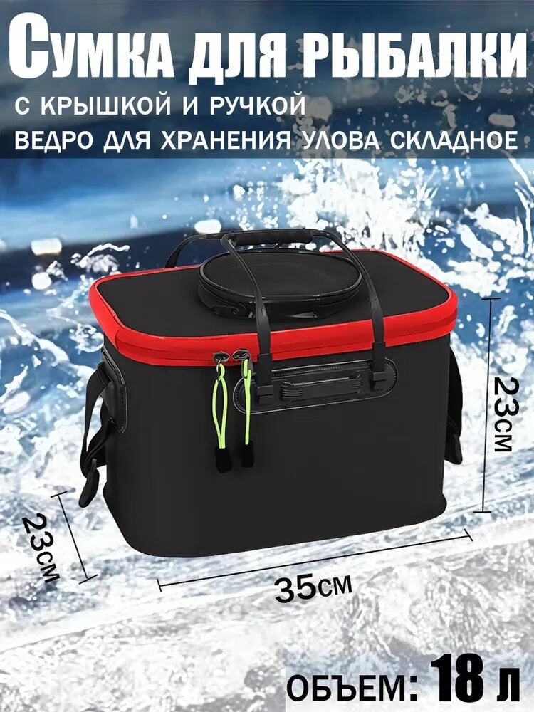Рюкзак складной для рыбалки, ведро для улова с крышкой и ручкой, черный, 35х23х23 см, 18 л