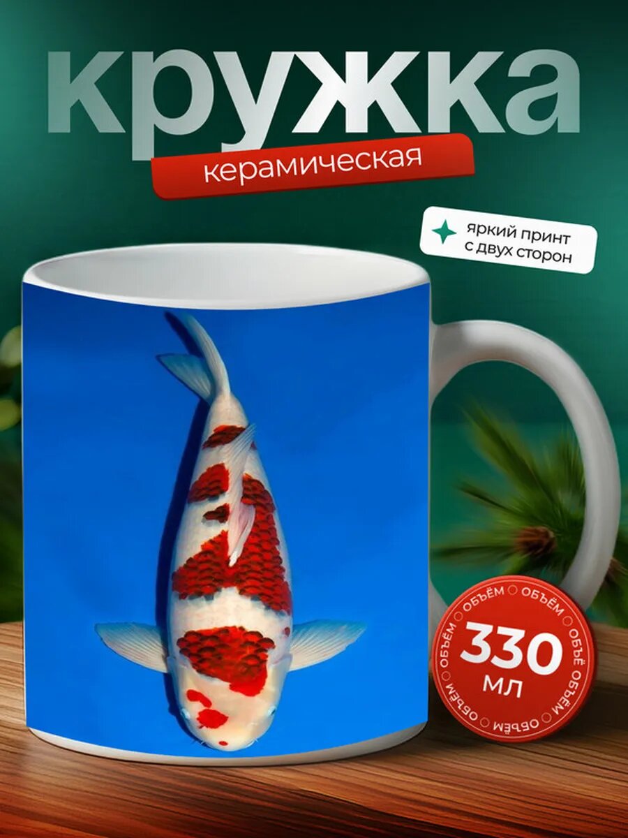 Кружка Амур рыба 16,