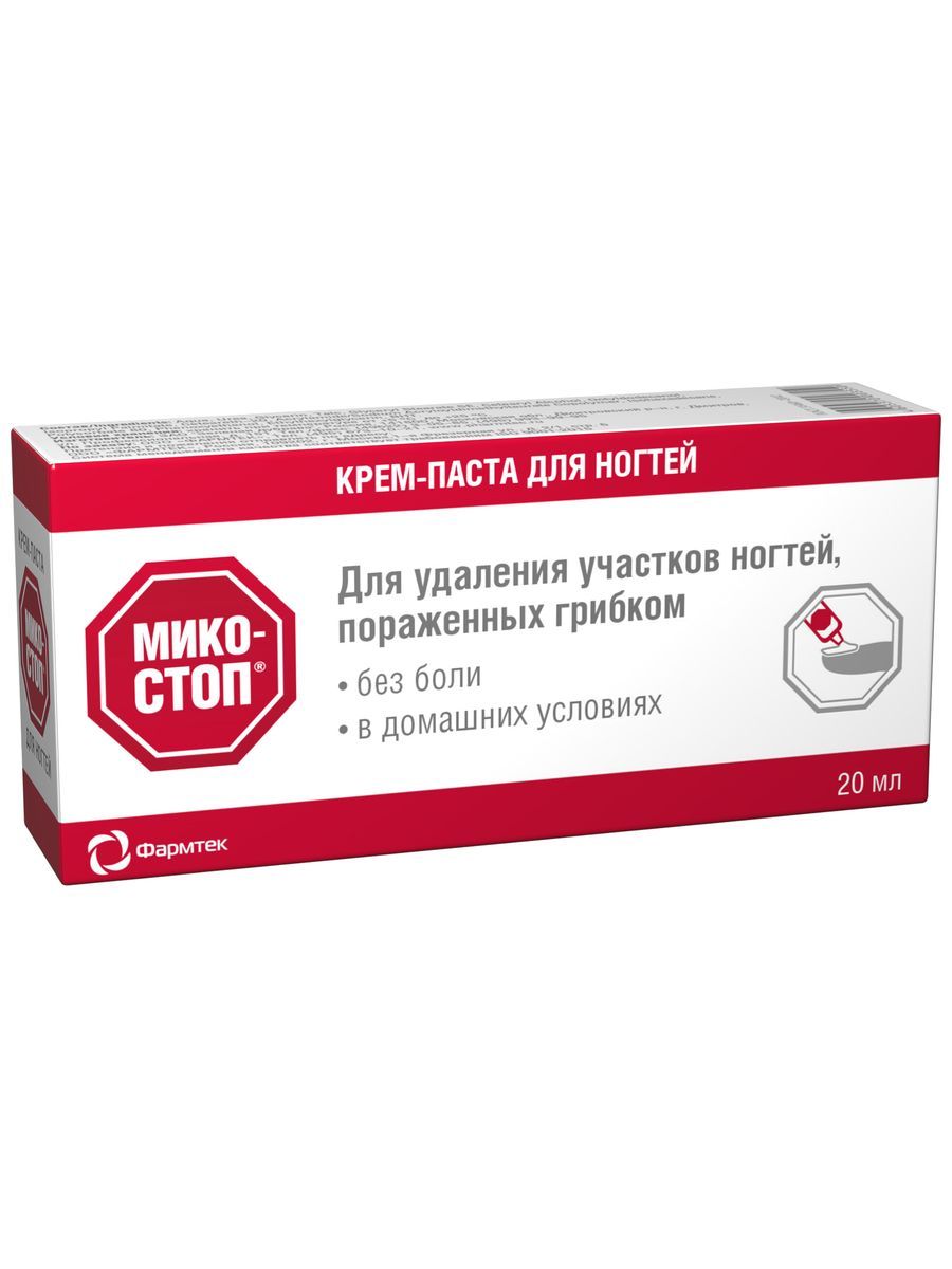 Микостоп крем-паста для удаления ногтей, пораженных грибком 20мл