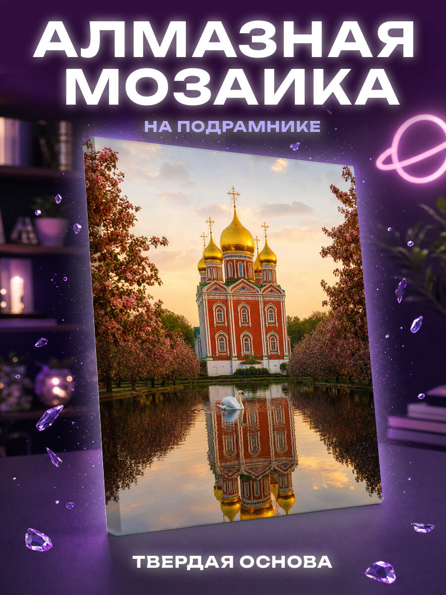 Алмазная мозаика Майский покой Новодевичьего монастыря