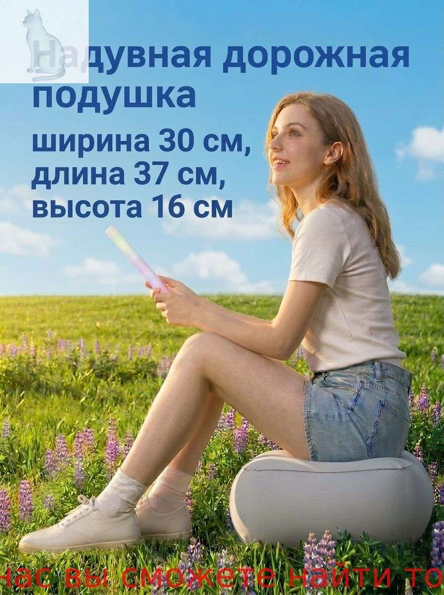 Подушка надувная