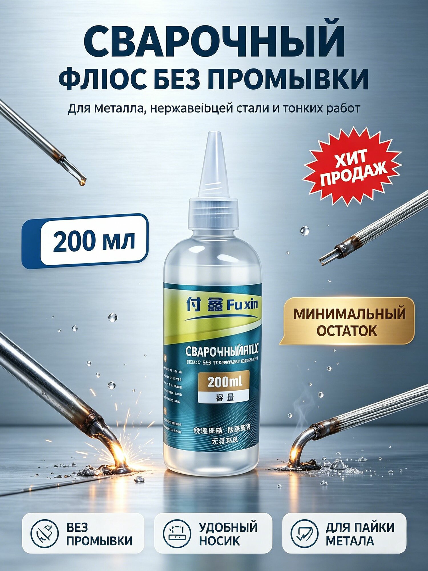Флюс нержавеющей стали